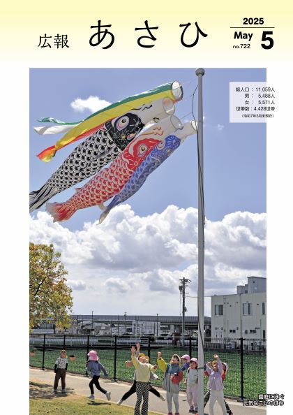広報あさひ_最新号