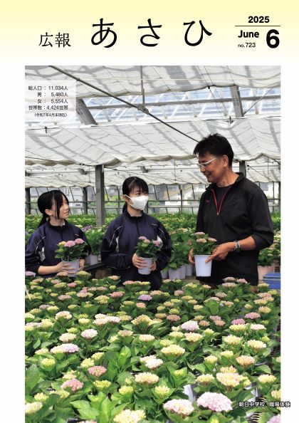 広報あさひ_最新号
