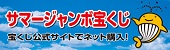 宝くじ