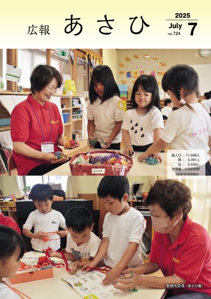 広報あさひ_最新号