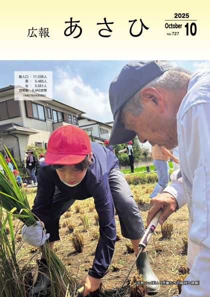 広報あさひ_最新号