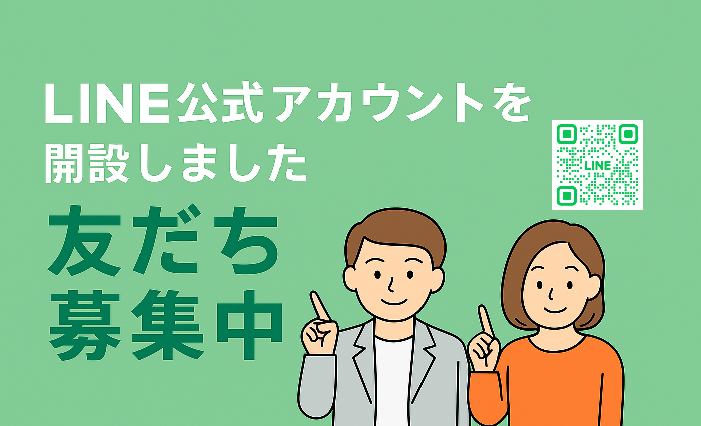 LINE公式アカウント