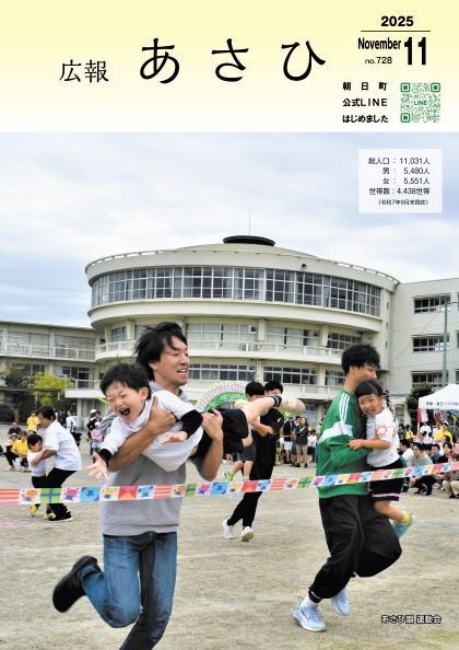 広報あさひ_最新号