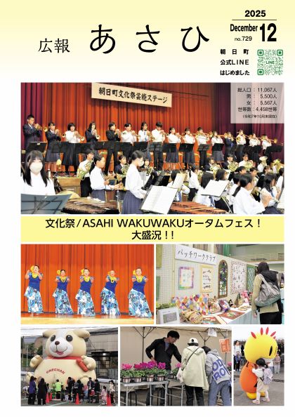 広報あさひ_最新号