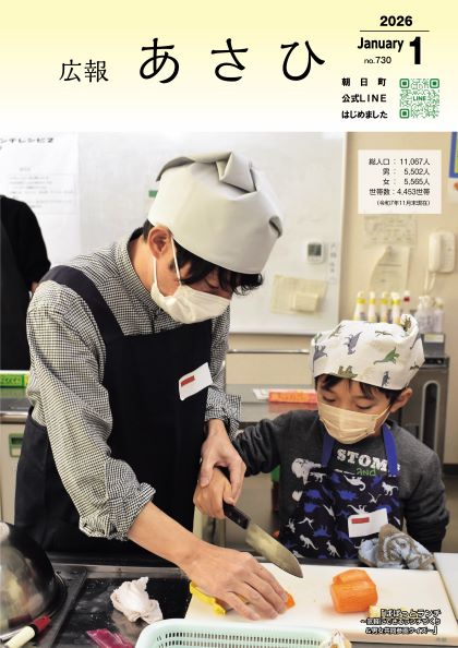 広報あさひ_最新号