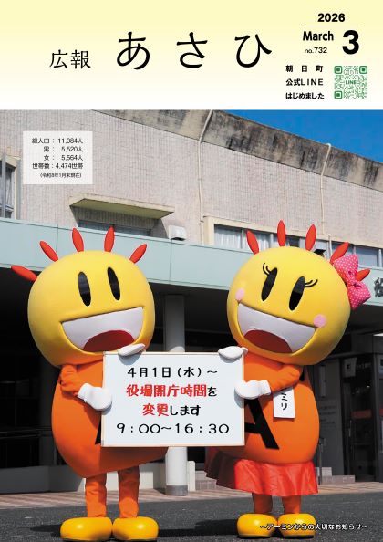 広報あさひ_最新号