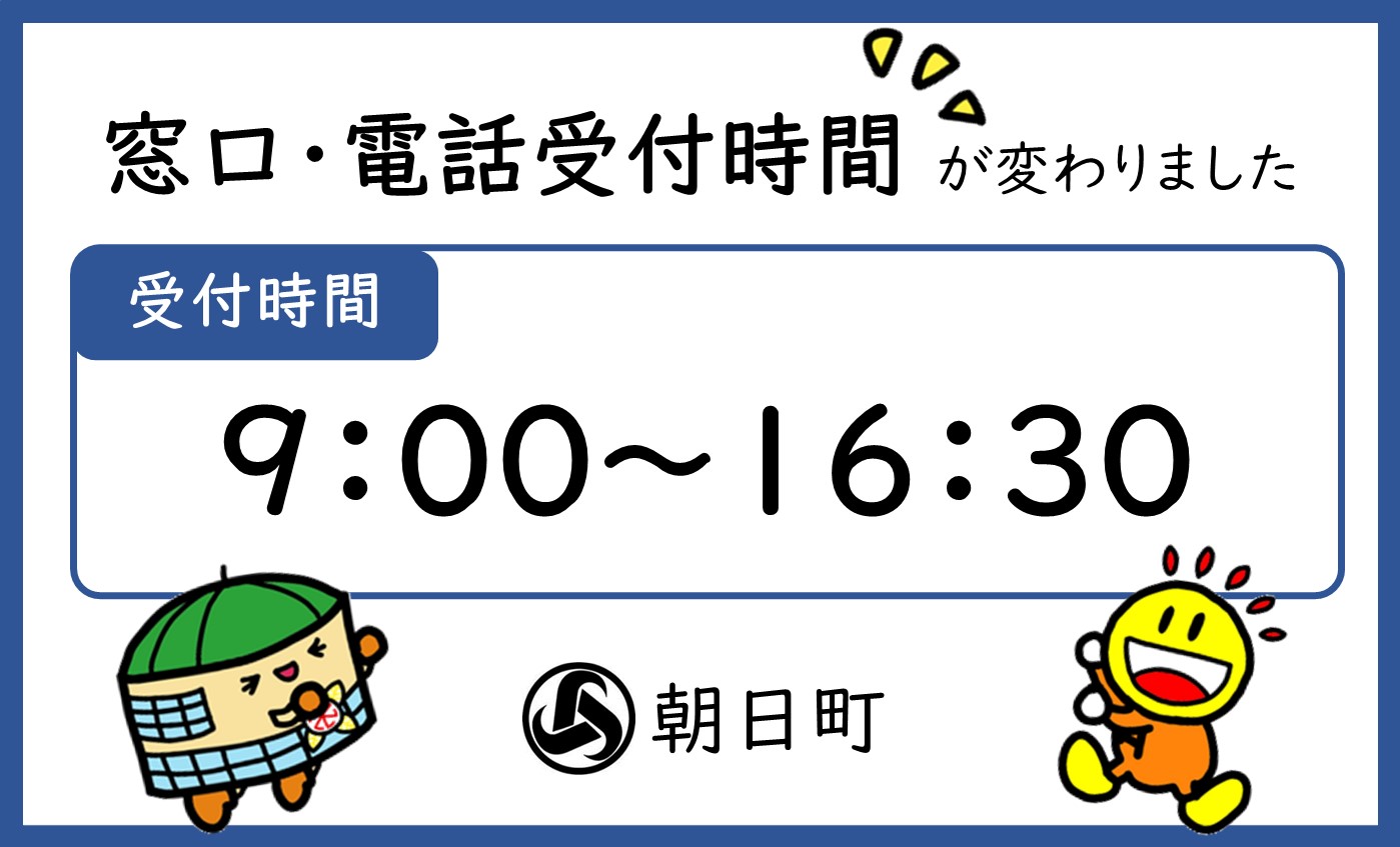 令和8年4月1日から庁舎等の開庁時間を変更しました