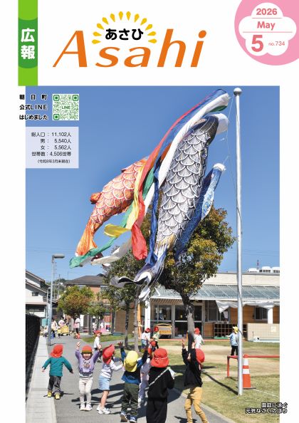 広報あさひ_最新号