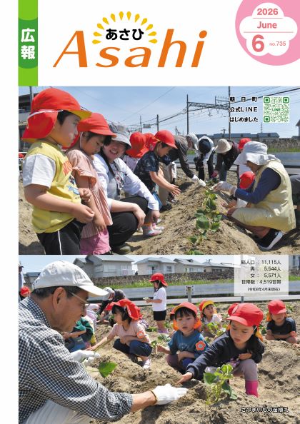 広報あさひ_最新号
