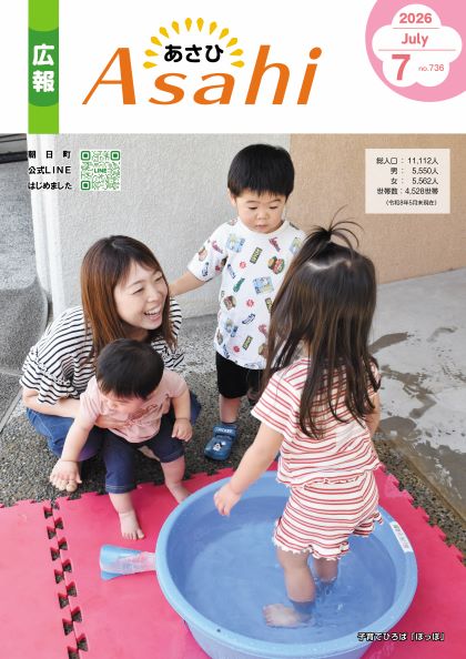 広報あさひ_最新号