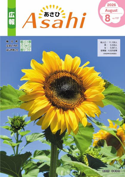 広報あさひ_最新号