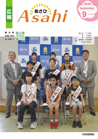 広報あさひ_最新号