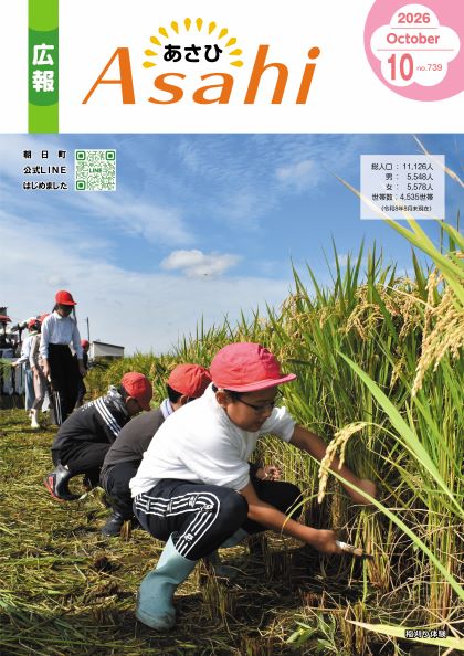 広報あさひ_最新号