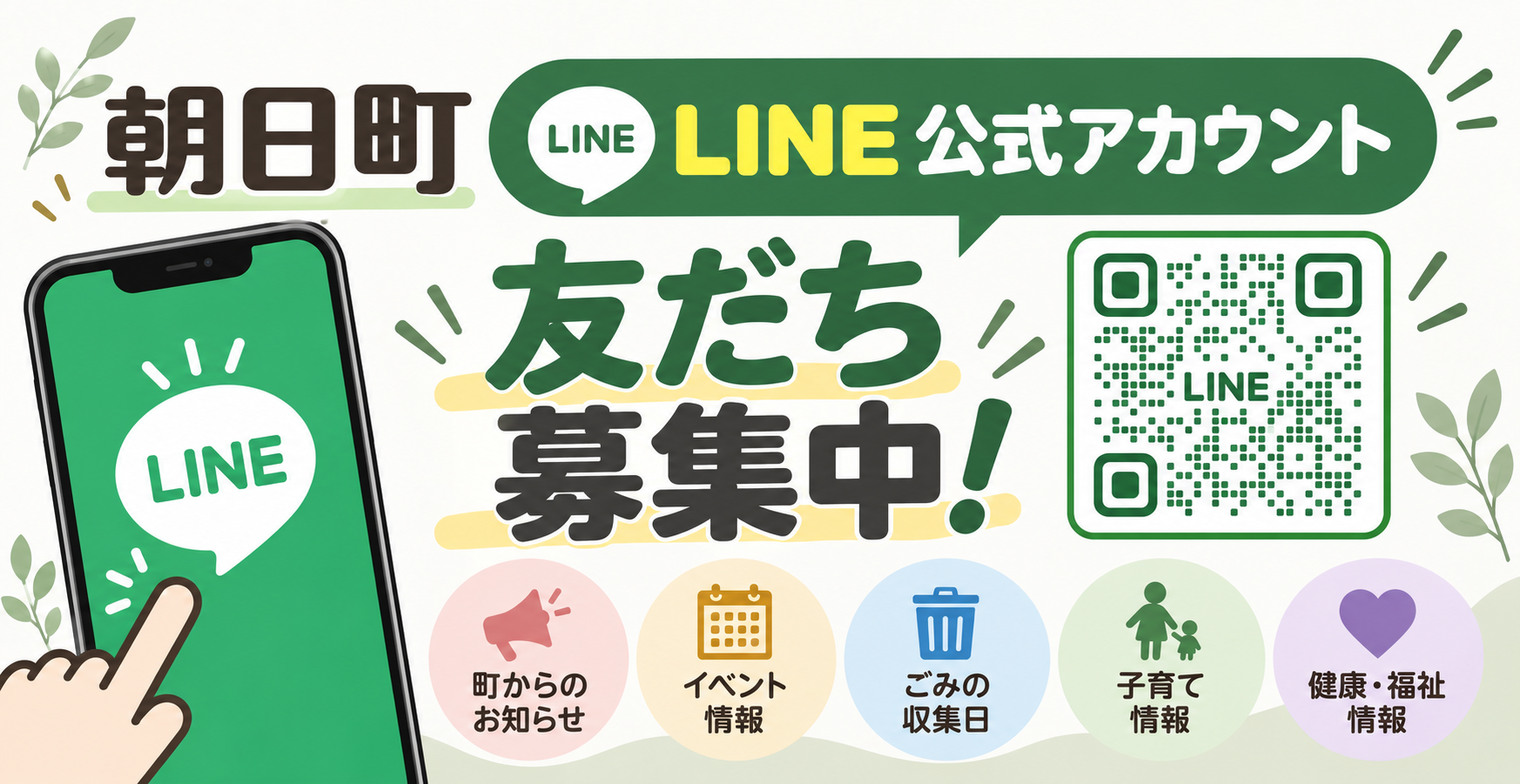 LINE公式アカウント