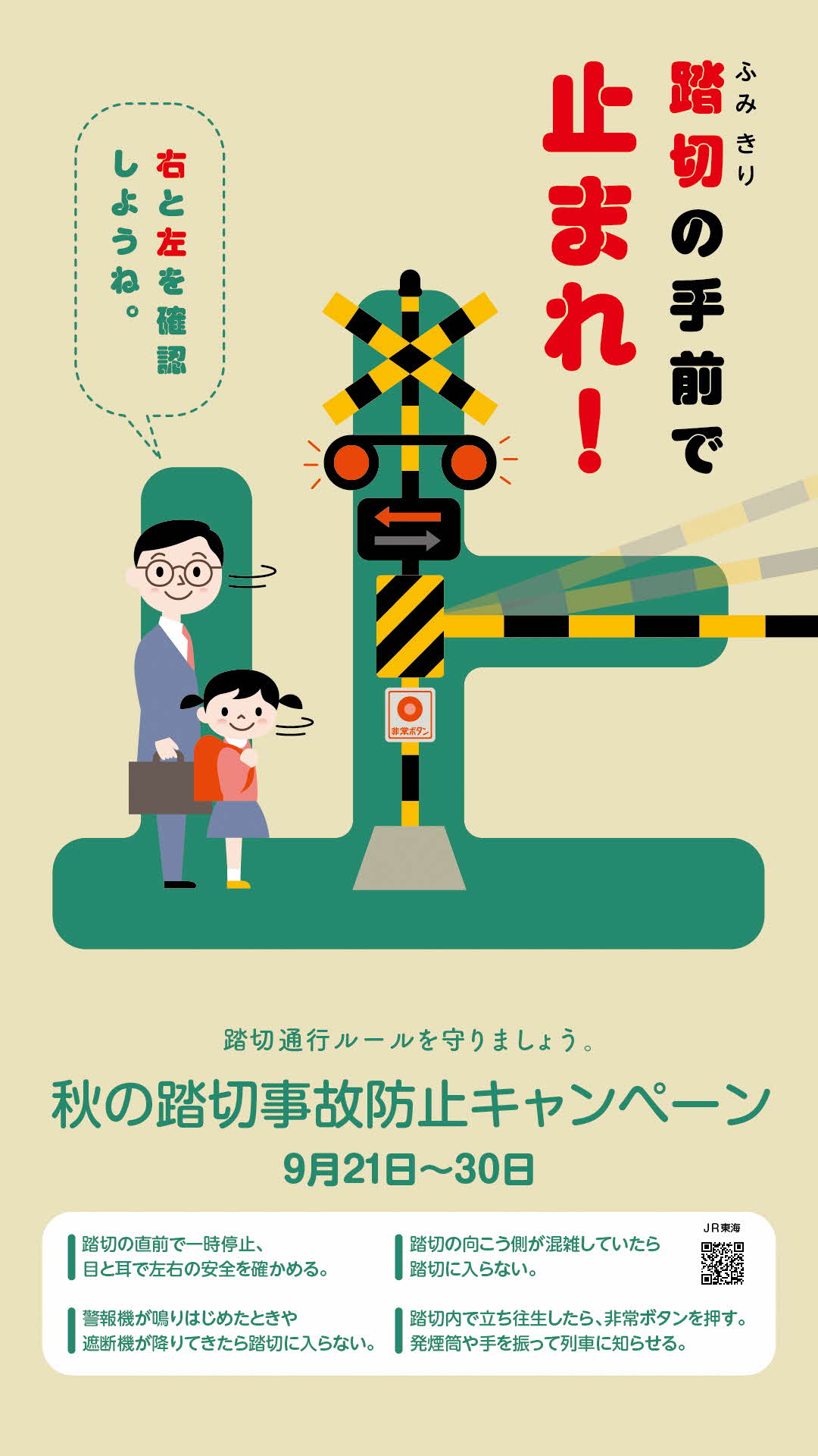 キャンペーンチラシ
