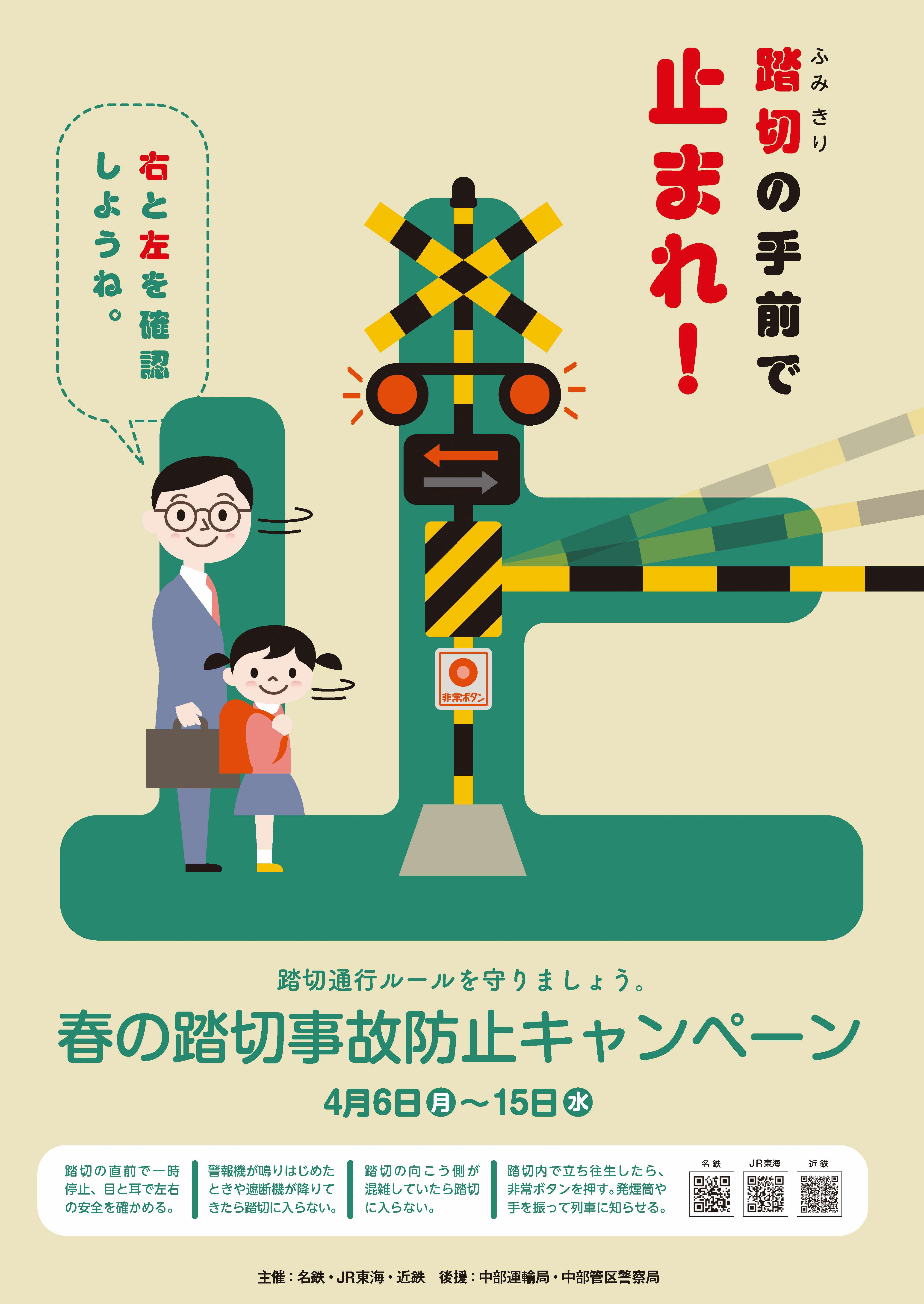 キャンペーンチラシ