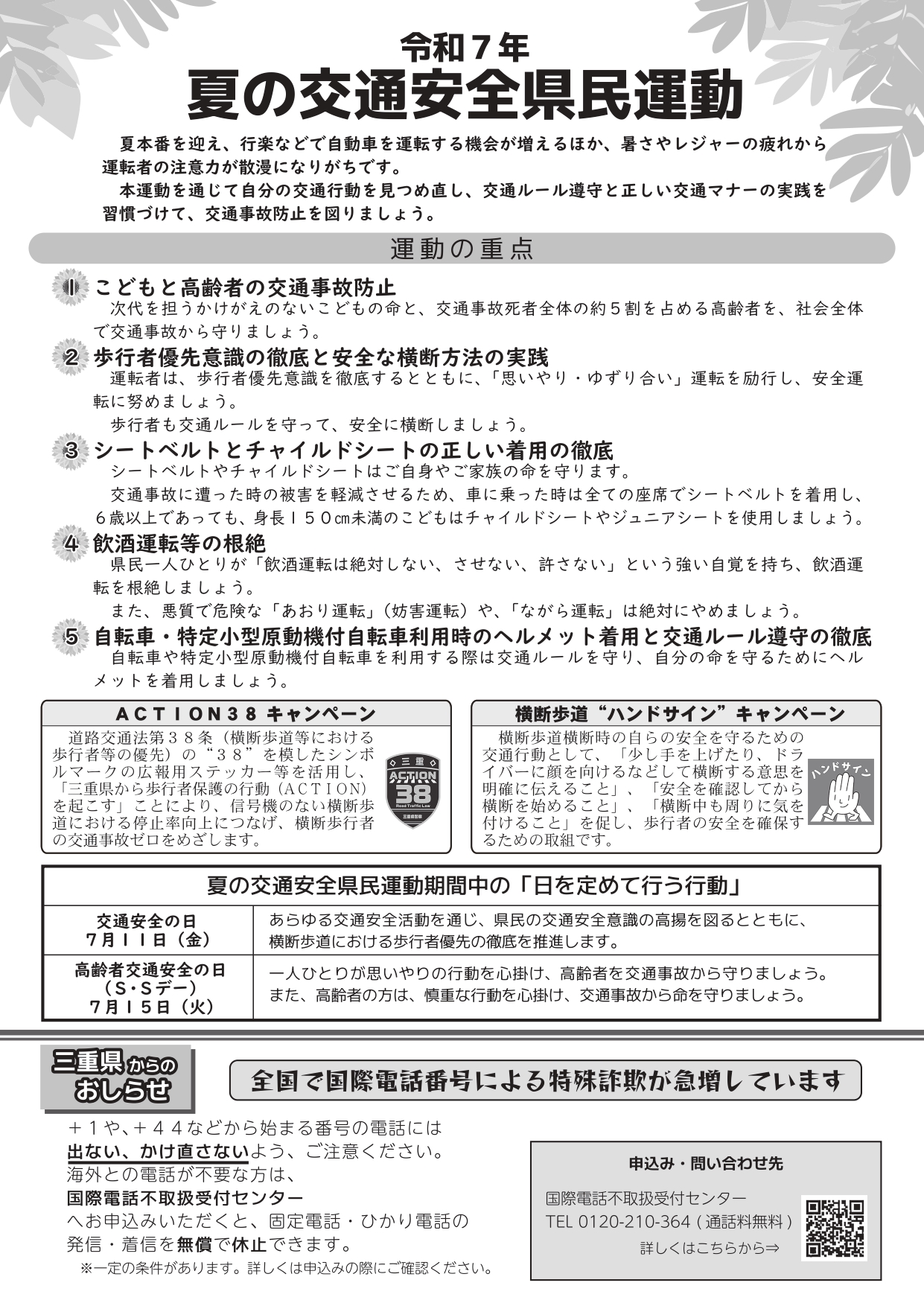 運動チラシ2