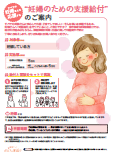 【こども家庭庁】“妊婦のための支援給付”のご案内