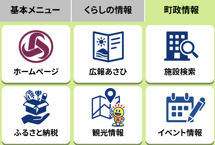 町政情報