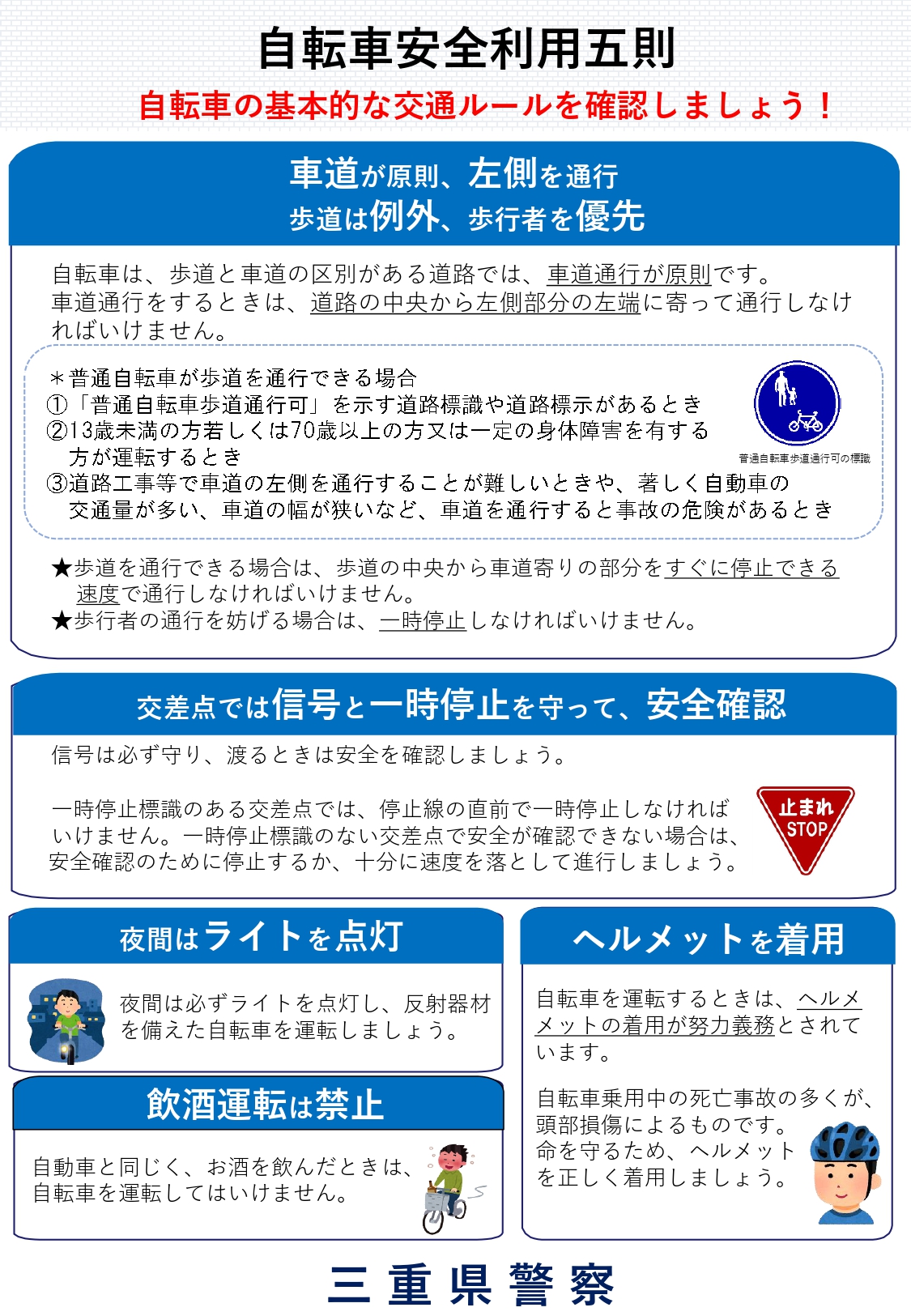県警チラシ2