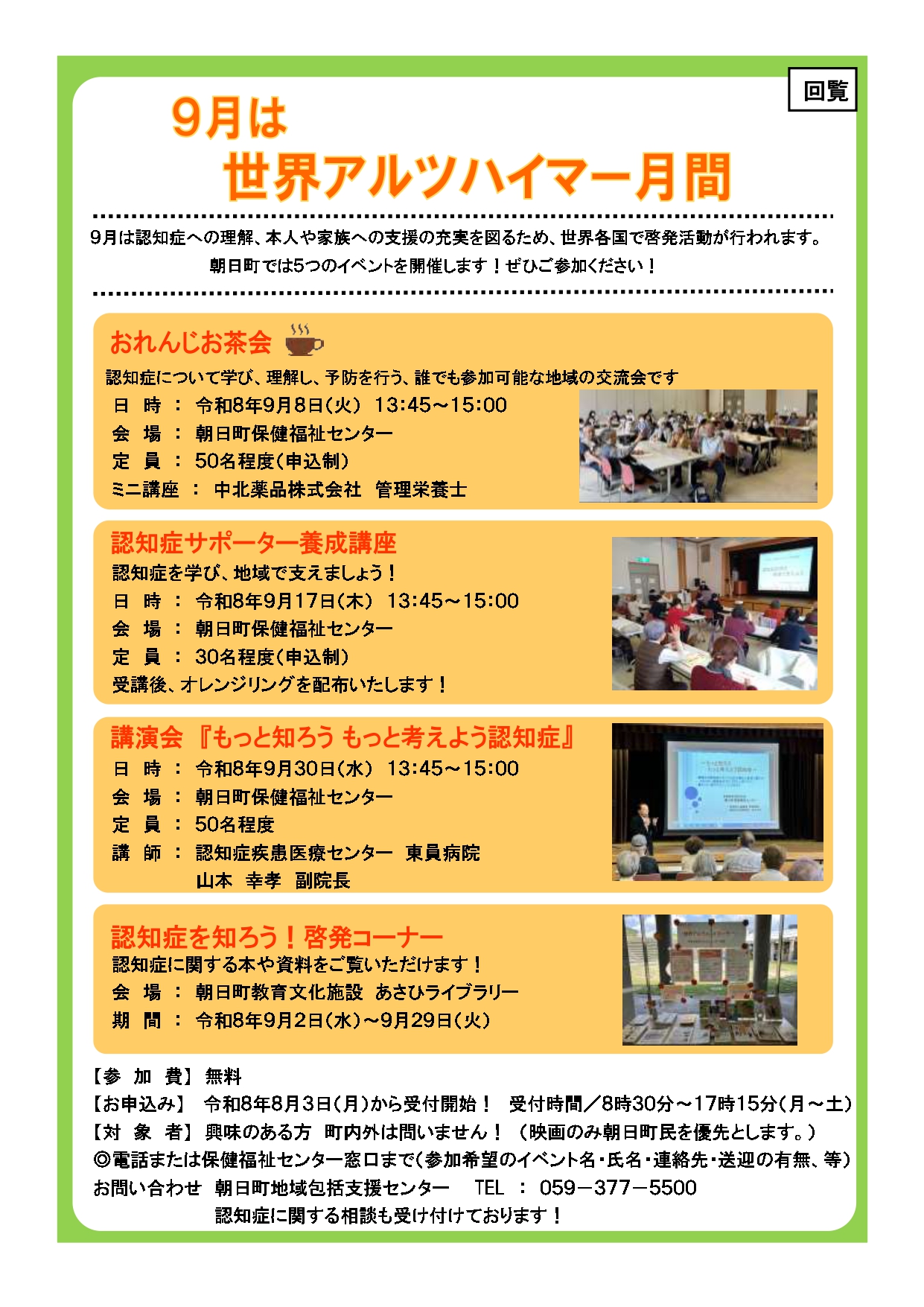 R08年度アルツハイマー月間チラシ(回覧)_page-0001
