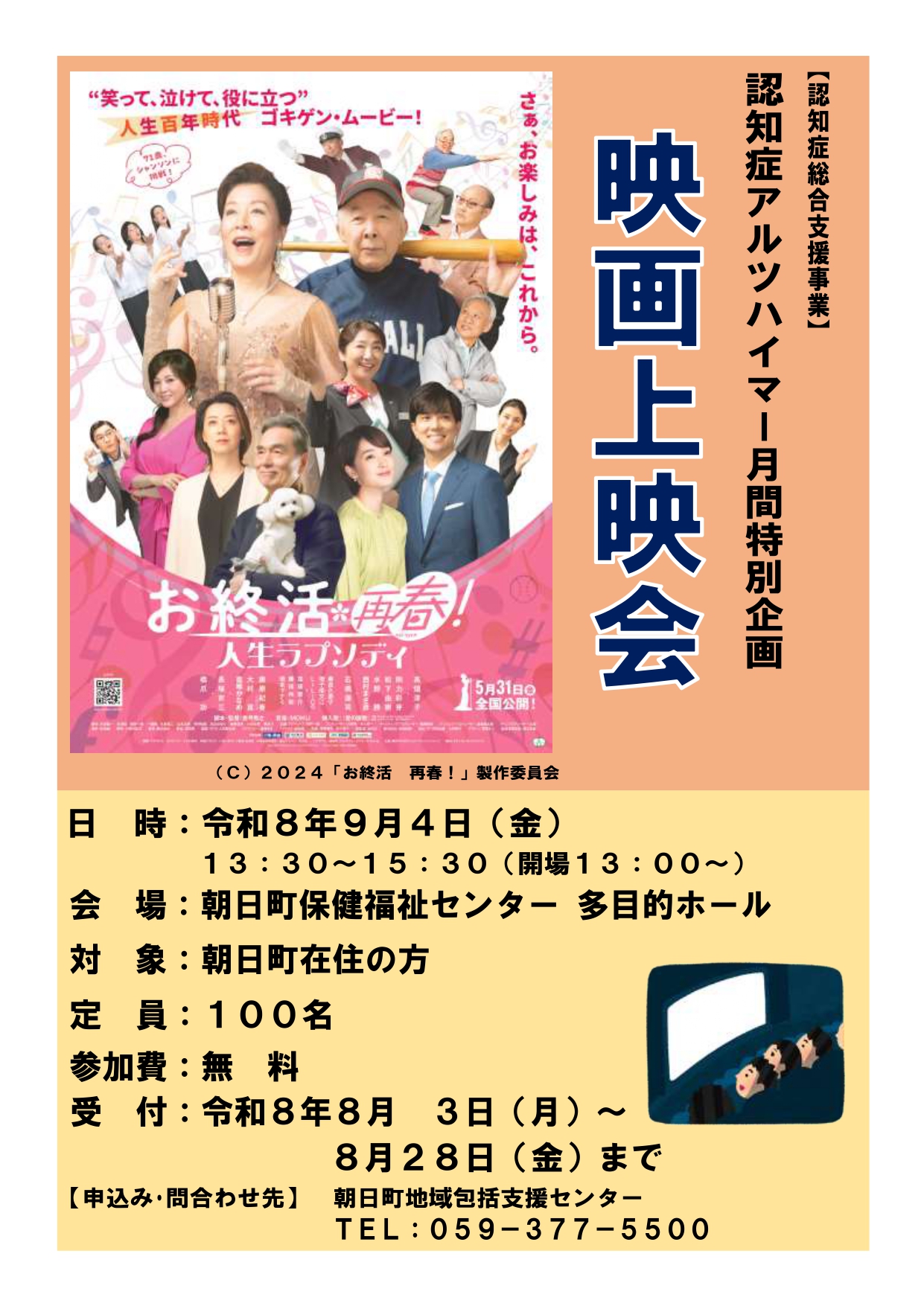 R08年度アルツハイマー月間チラシ(回覧)_page-0002.jpg