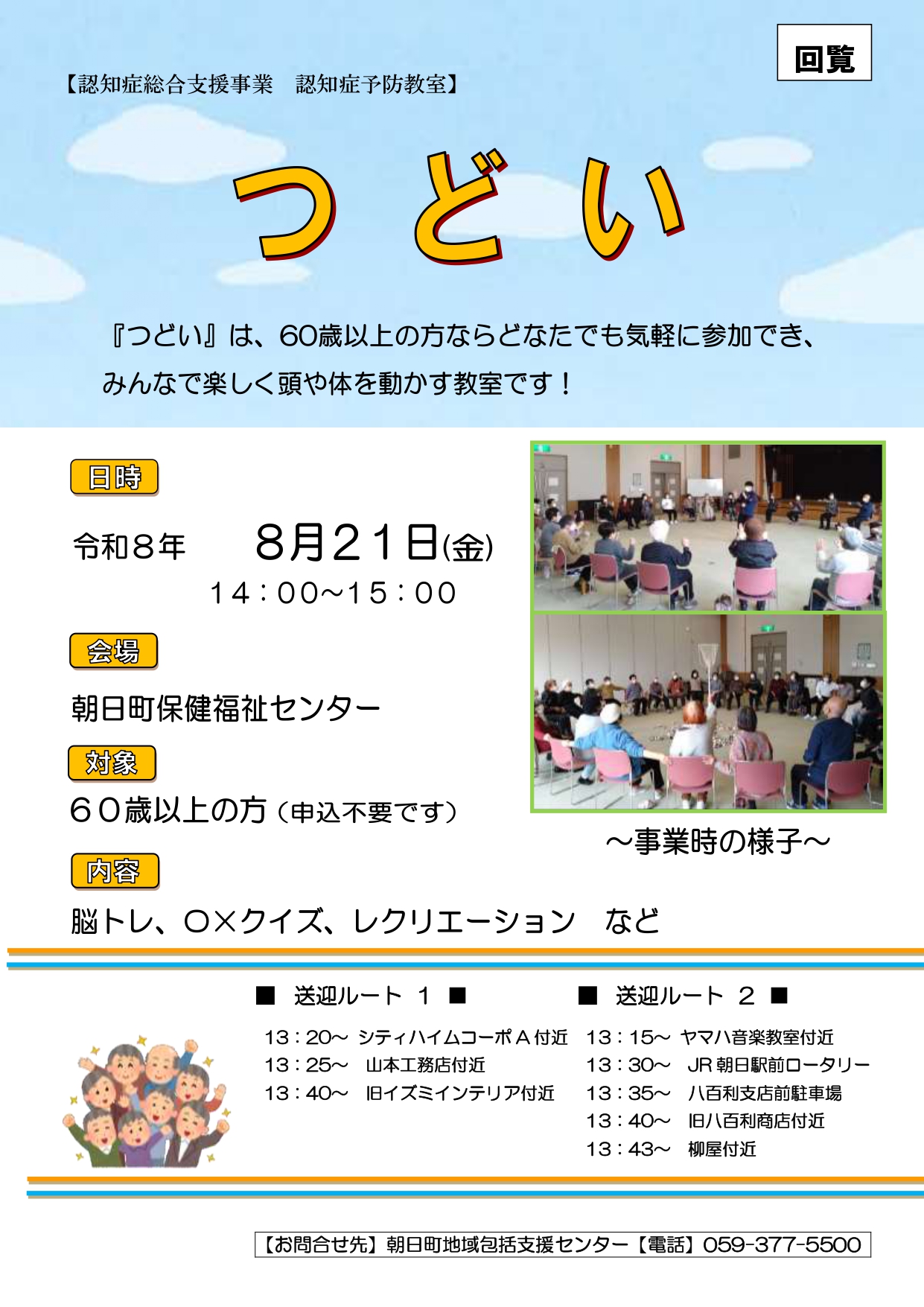 R08.08.21 つどい