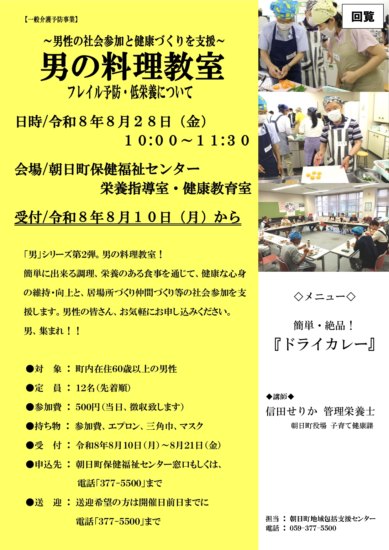 R08.08.28～男の料理教室(回覧)_page-0001