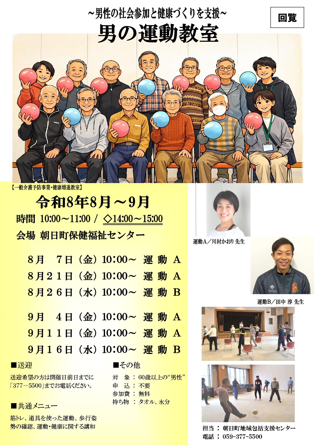 R08.08～09男の運動教室 (回覧)_page-0001