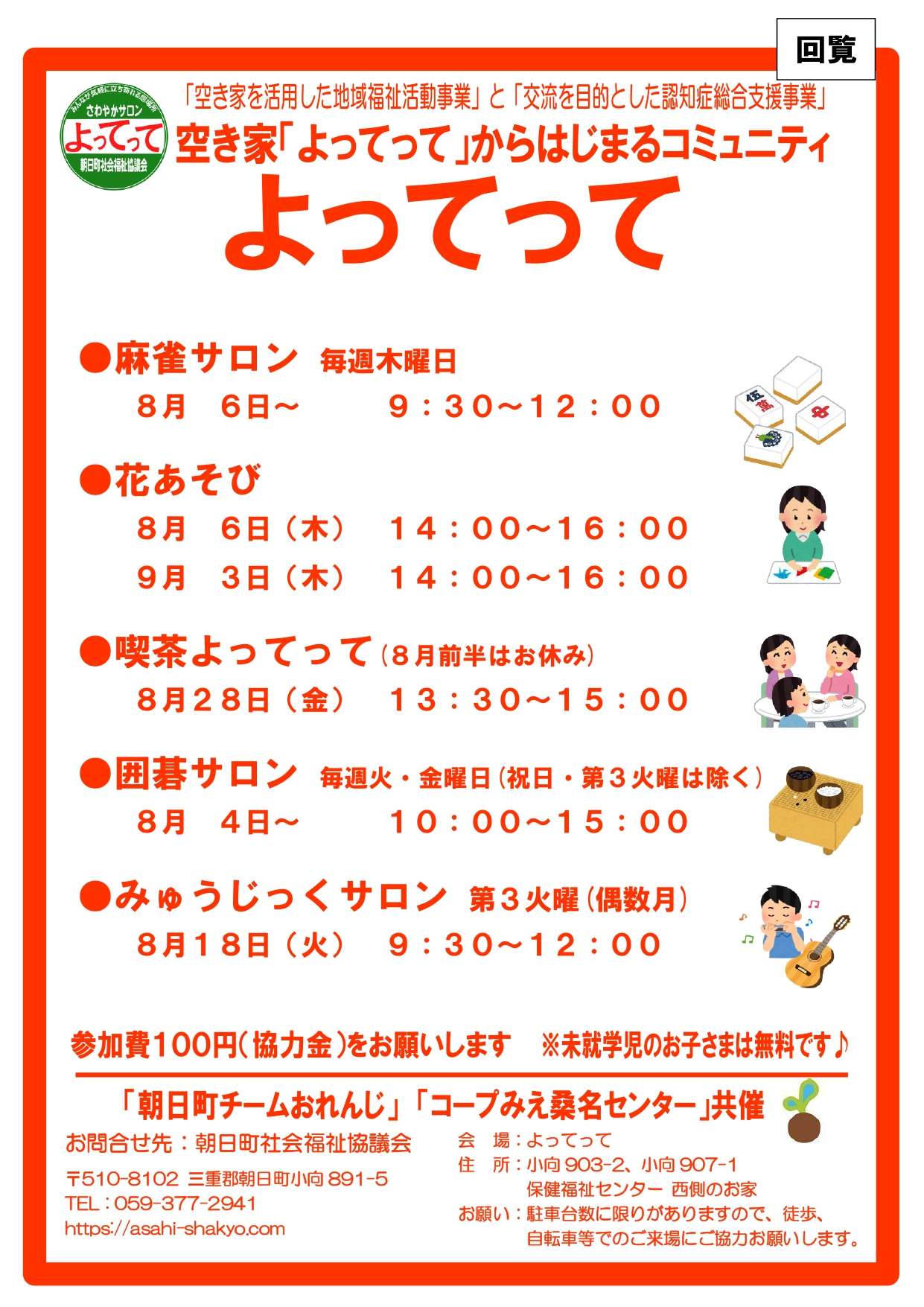 R08.08よってって(回覧)_page-0001