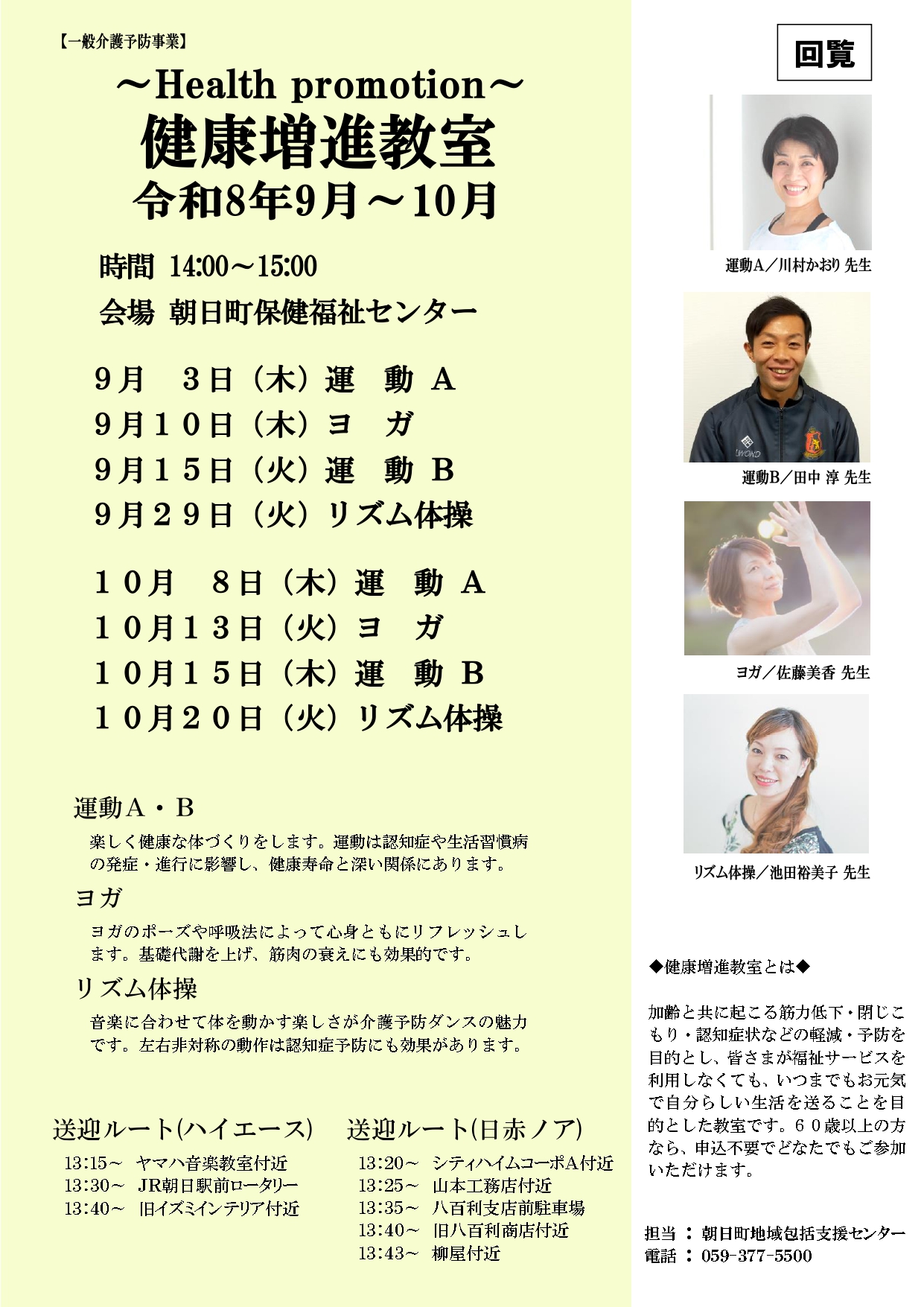 R08.09～10健康増進教室