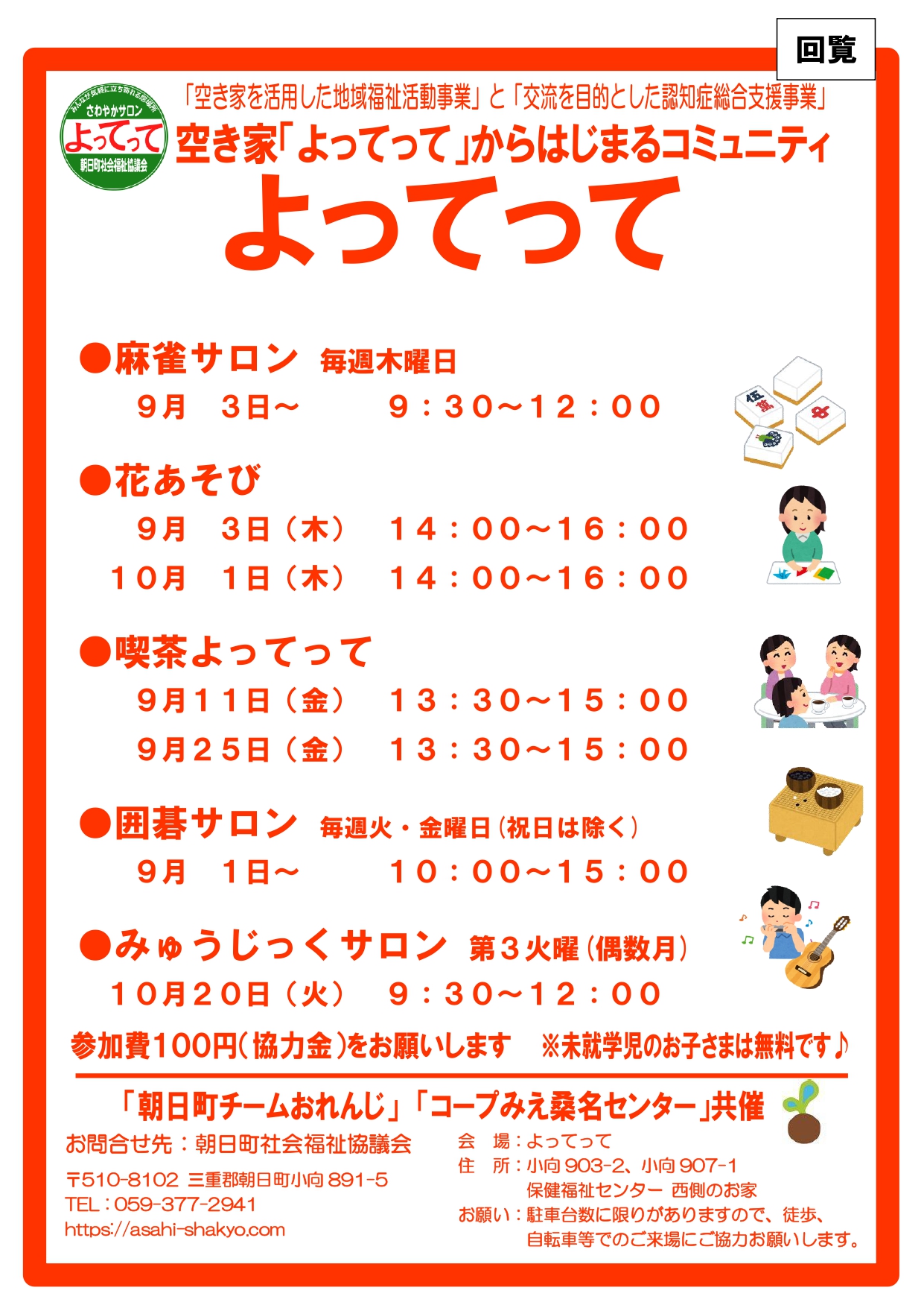 R08.09よってって1