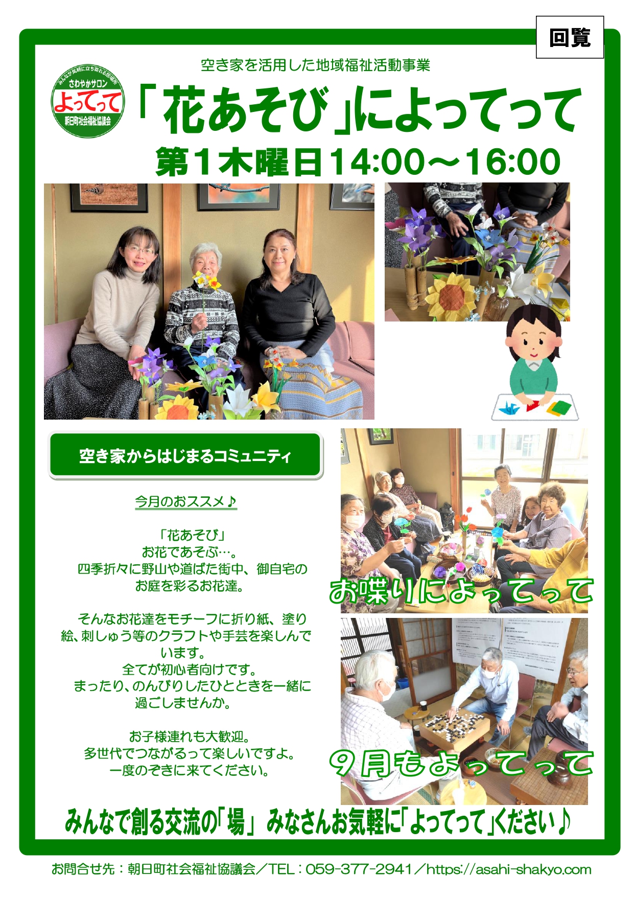R08.09よってって2
