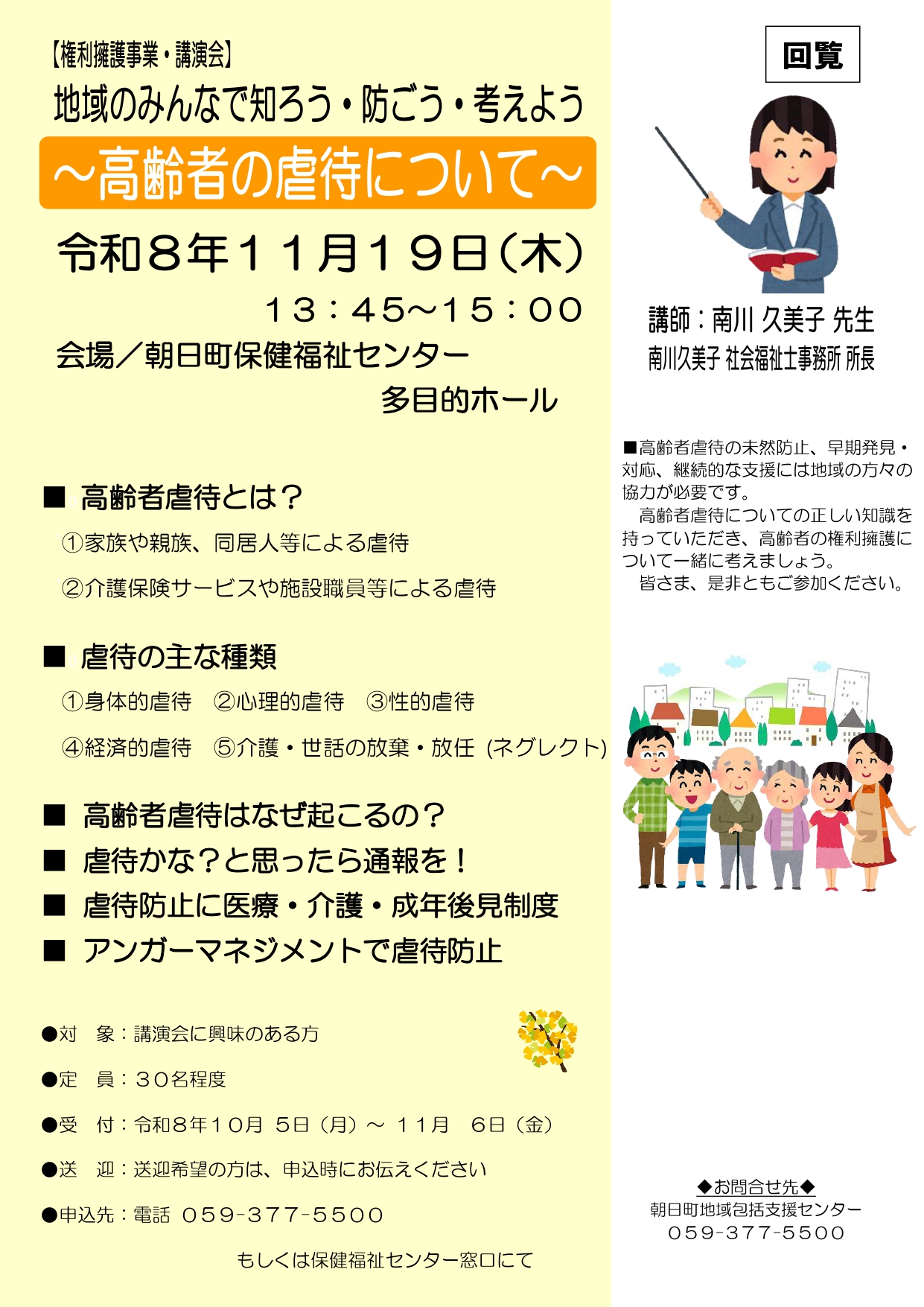 権利擁護事業・講演会】～高齢者の虐待について - 朝日町